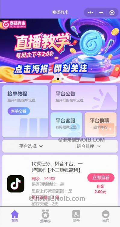 新疆【赛扬有米】宝妈学生居家线上视频代发兼职平台,0撸赚米项目 第2张 新疆【赛扬有米】宝妈学生居家线上视频代发兼职平台,0撸赚米项目 第2张